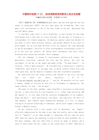 （江苏专版）高考英语二轮复习 增分篇 专题巧突破 专题三 阅读理解 专题限时检测（十七）阅读理解推理判断类之观点态度题-人教版高三全册英语试题