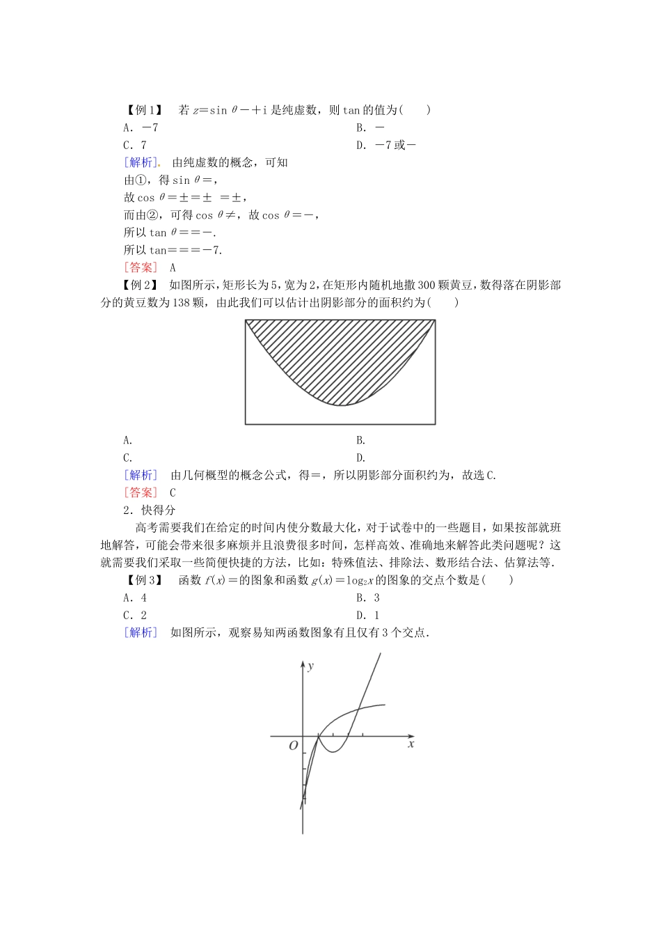 高三数学一轮提能一日一讲（11月小结）_第1页