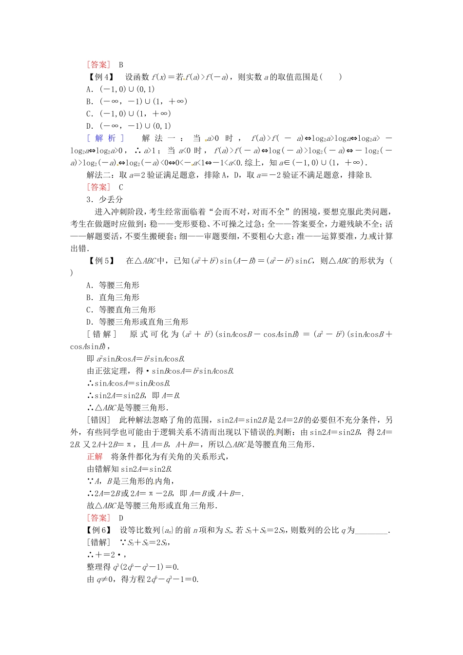 高三数学一轮提能一日一讲（11月小结）_第2页