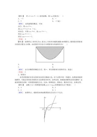 高三数学一轮提能一日一讲（11月小结）