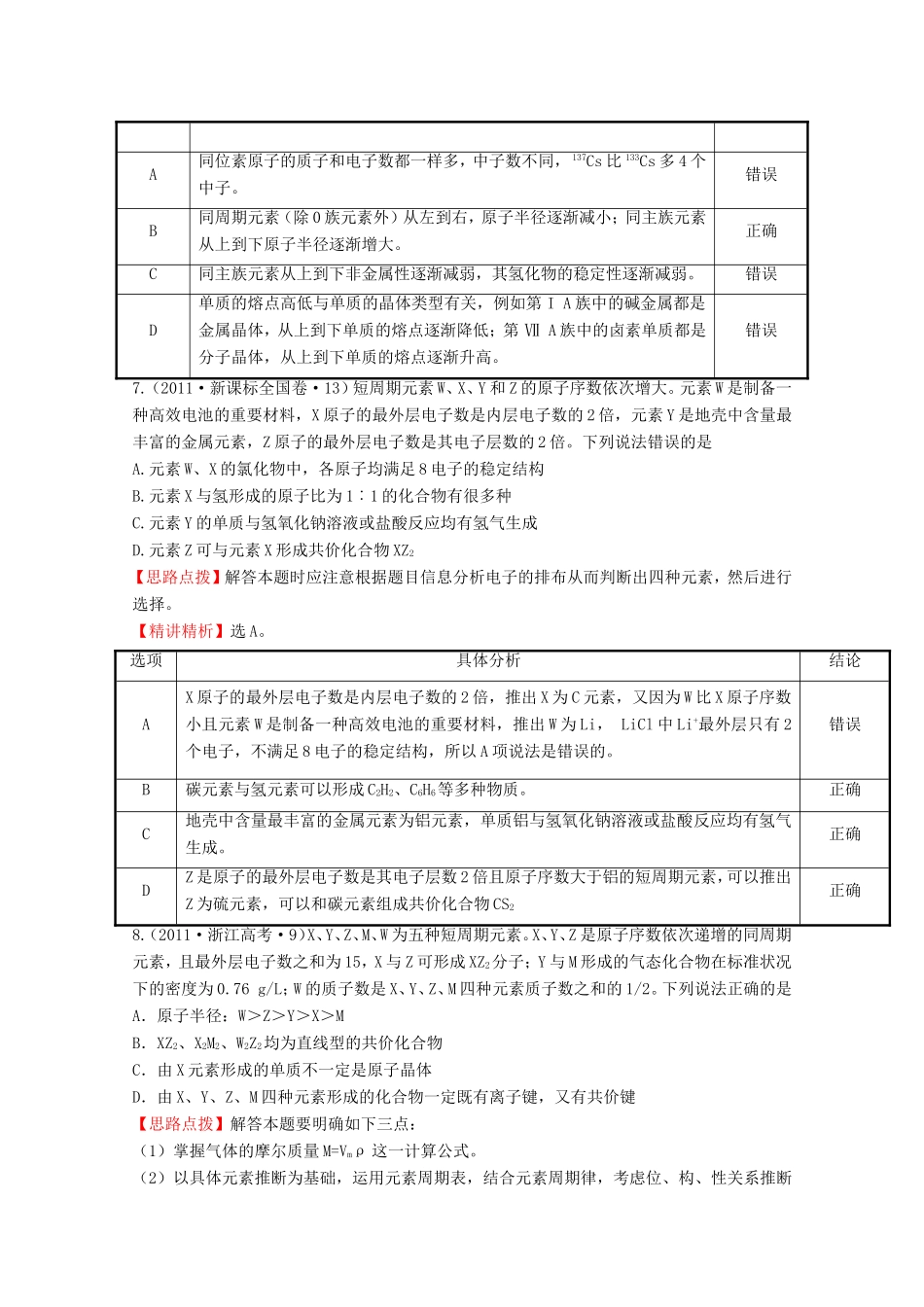 高考化学 考点汇总 考点5 物质结构和元素周期律_第3页