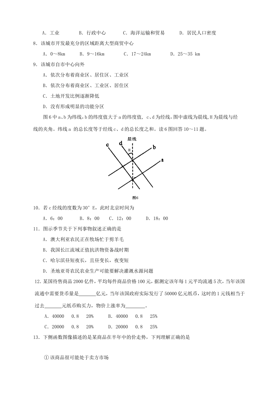 （新课标）高三文综下学期第一次月考_第3页