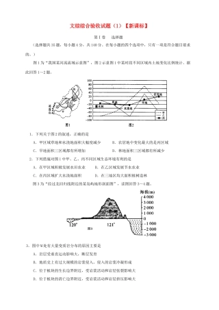 （新课标）高三文综下学期第一次月考