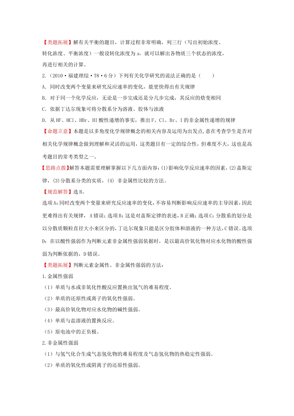 高考化学 考点汇总 考点6 化学反应速率和化学平衡_第2页