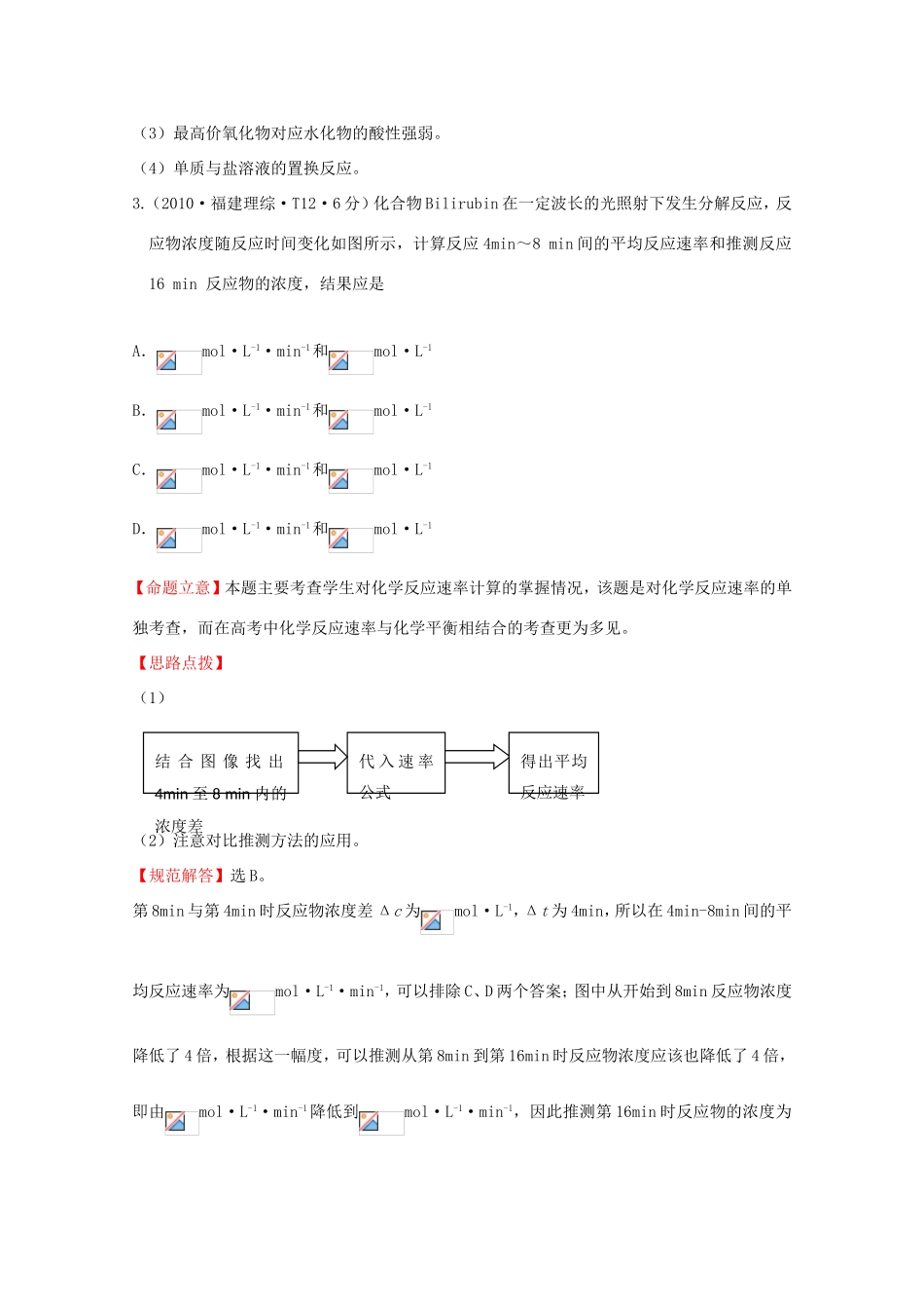 高考化学 考点汇总 考点6 化学反应速率和化学平衡_第3页