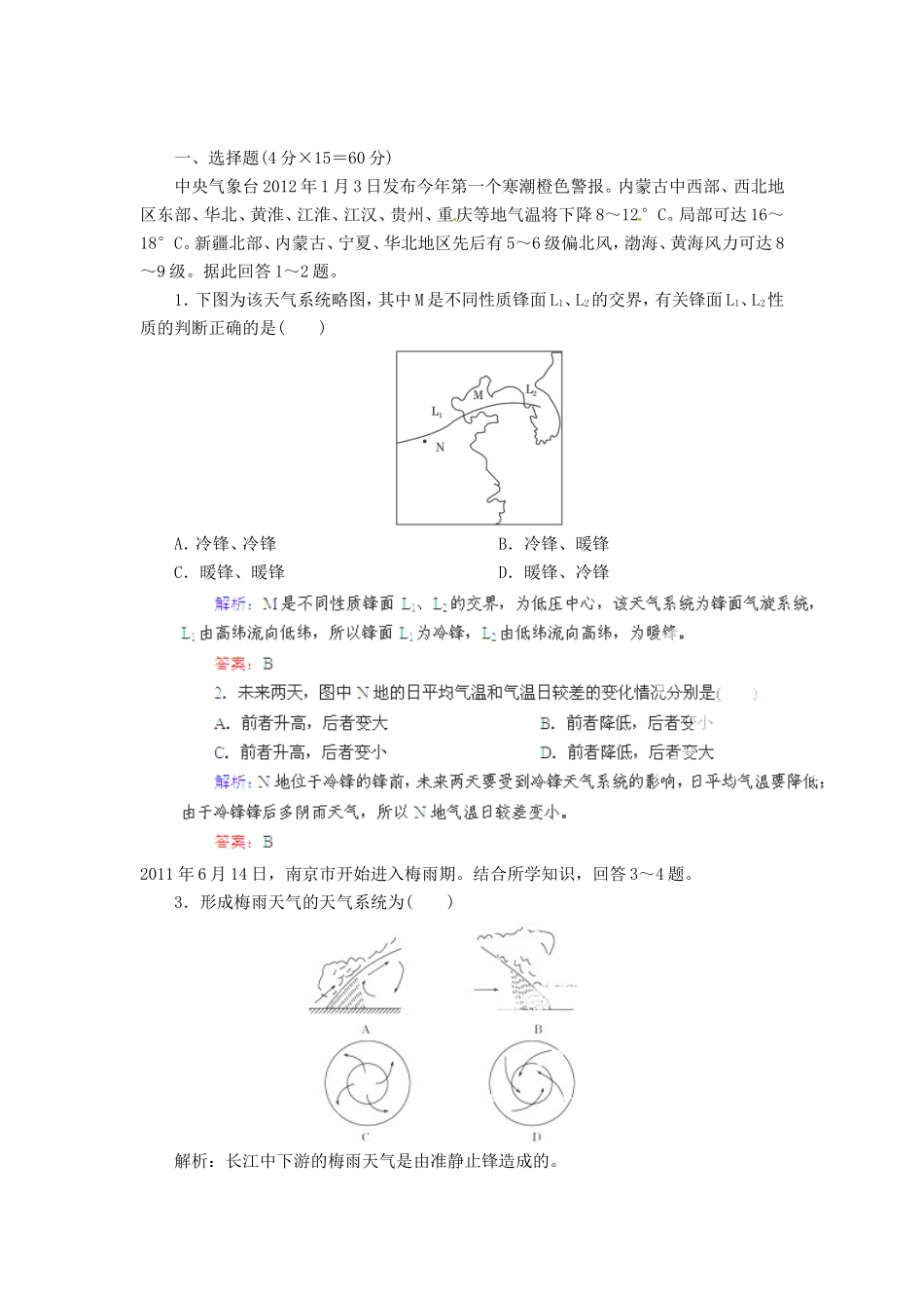 高中地理总复习 能力特训 常见的大气系统 新人教版_第1页