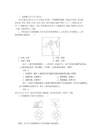 高中地理总复习 能力特训 常见的大气系统 新人教版
