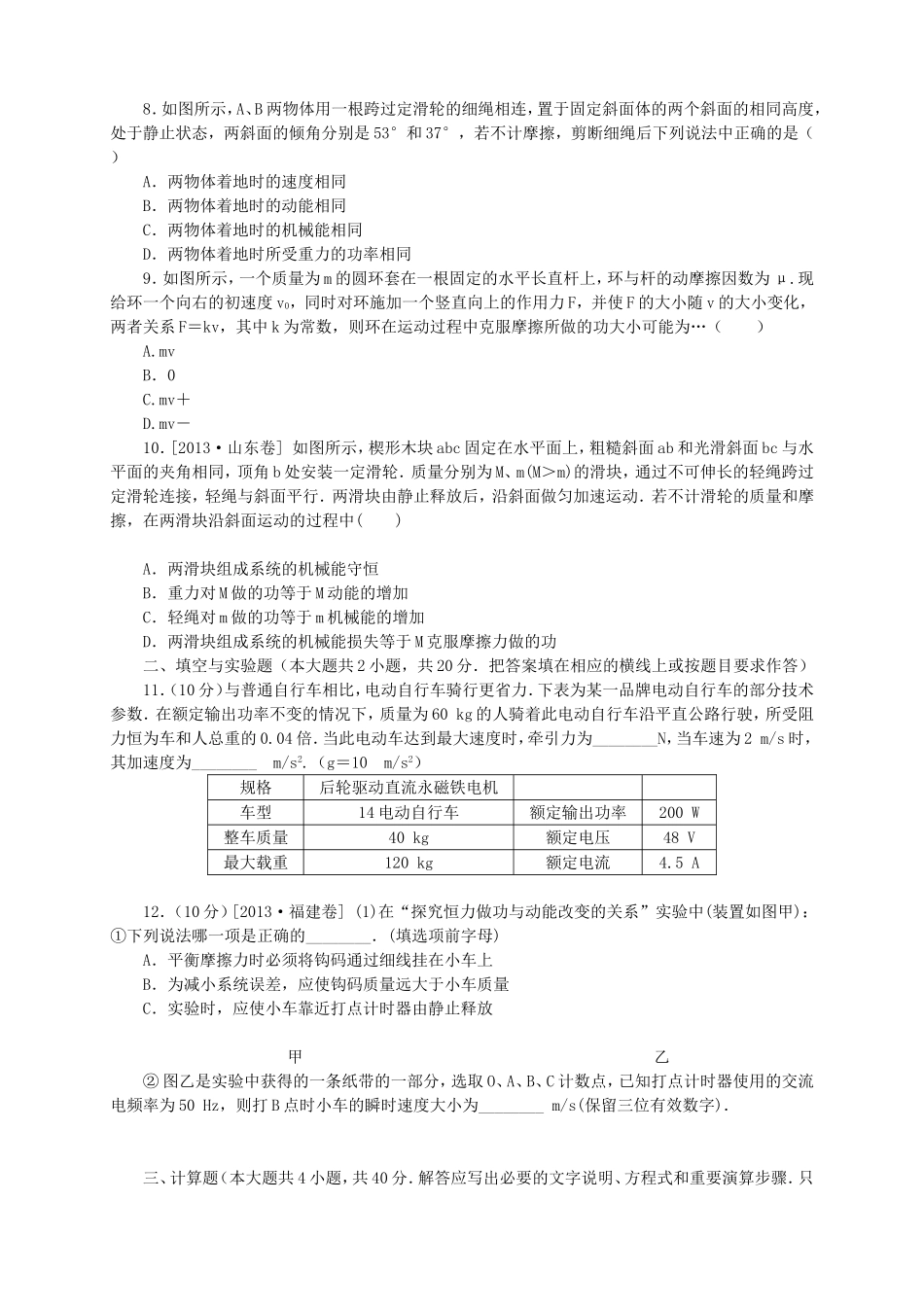 （新课标）高三物理上学期第五次月考试题_第2页