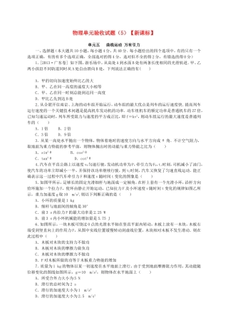 （新课标）高三物理上学期第五次月考试题