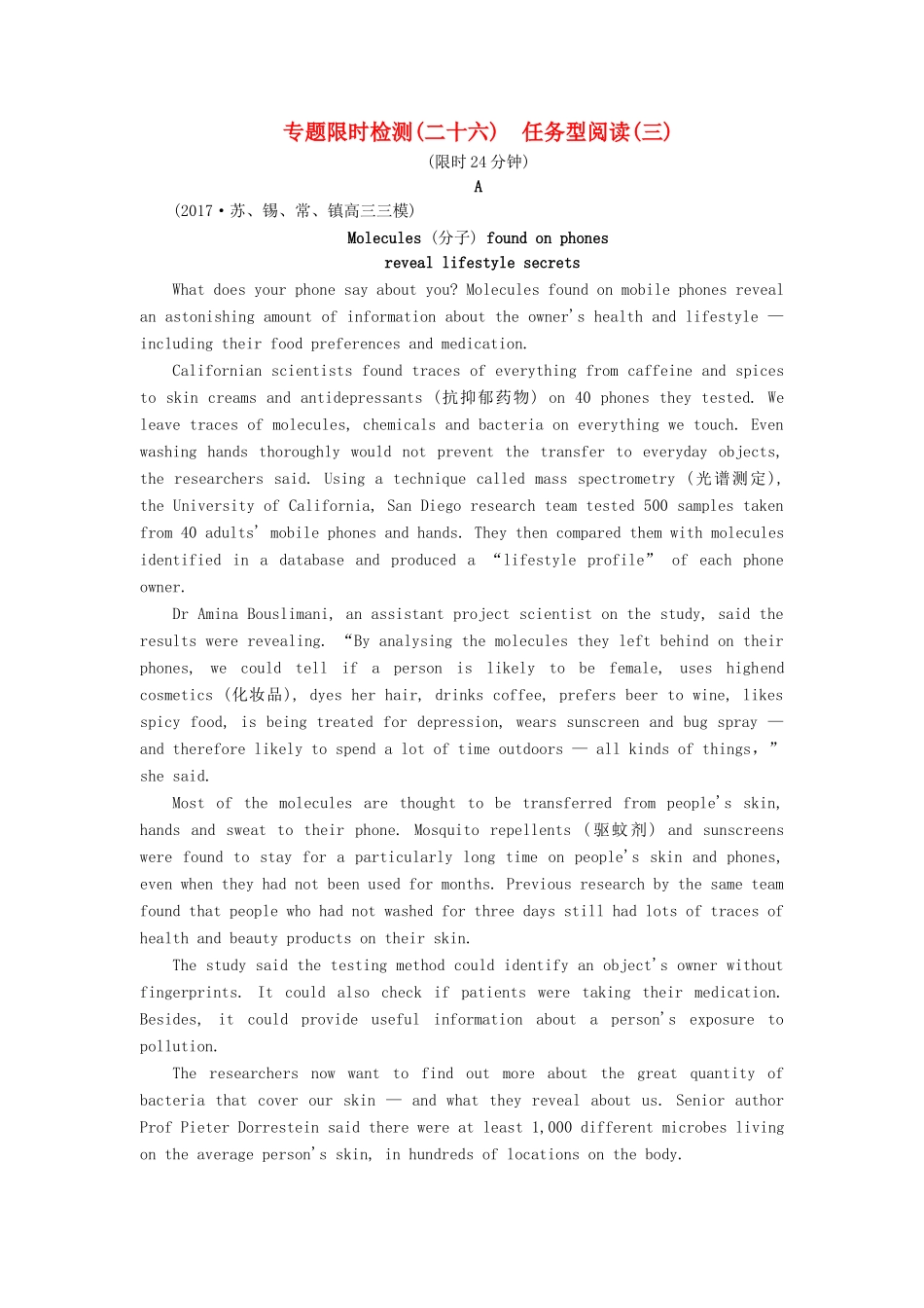 （江苏专版）高考英语二轮复习 增分篇 专题巧突破 专题四 任务型阅 专题限时检测（二十六）任务型阅读（三）-人教版高三全册英语试题_第1页