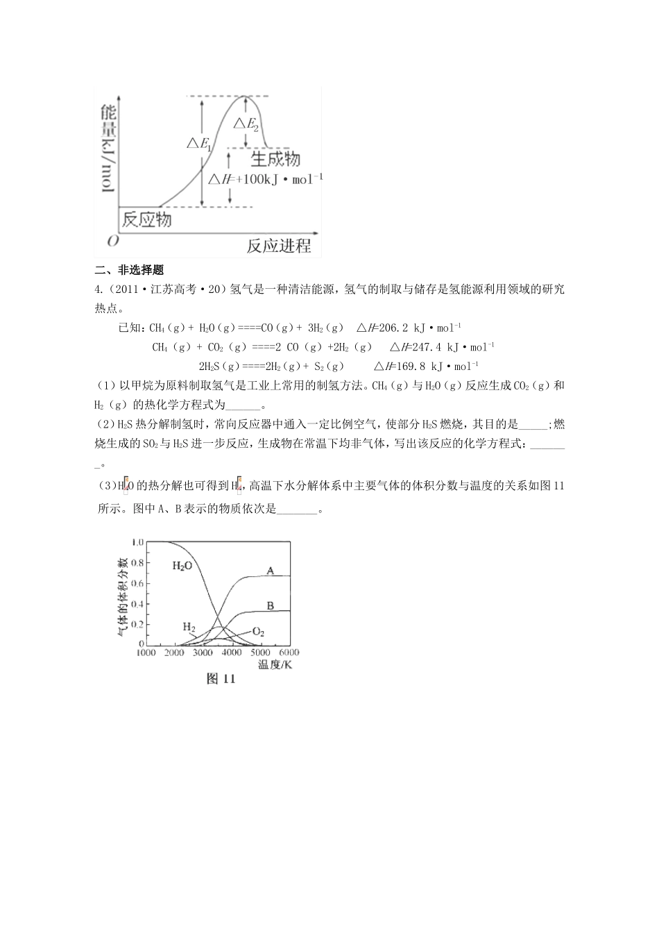 高考化学 考点汇总 考点6 化学反应与能量_第2页