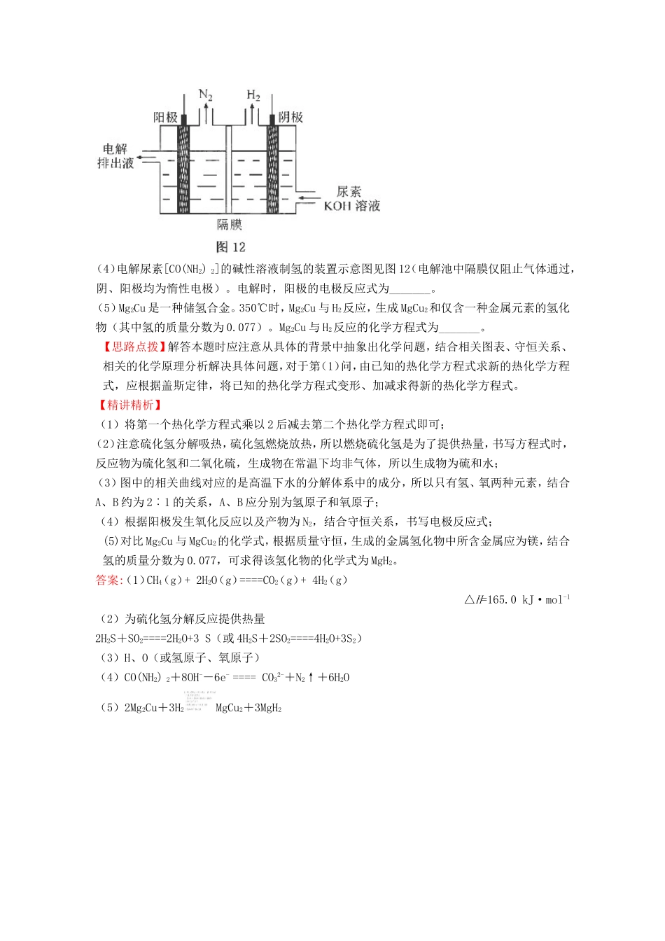 高考化学 考点汇总 考点6 化学反应与能量_第3页