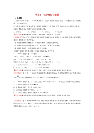 高考化学 考点汇总 考点6 化学反应与能量