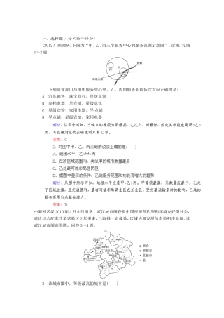 高中地理总复习 能力特训 城市的作用与形态 城市功能分区 新人教版