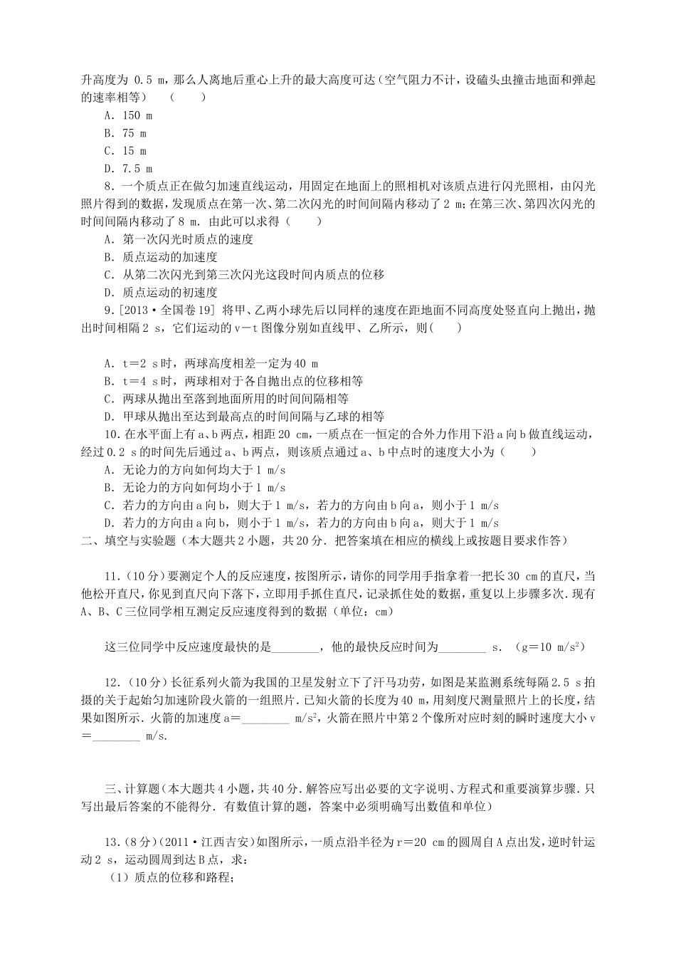 （新课标）高三物理上学期第一次月考试题_第2页
