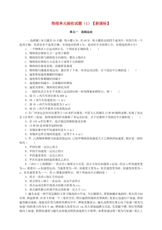 （新课标）高三物理上学期第一次月考试题