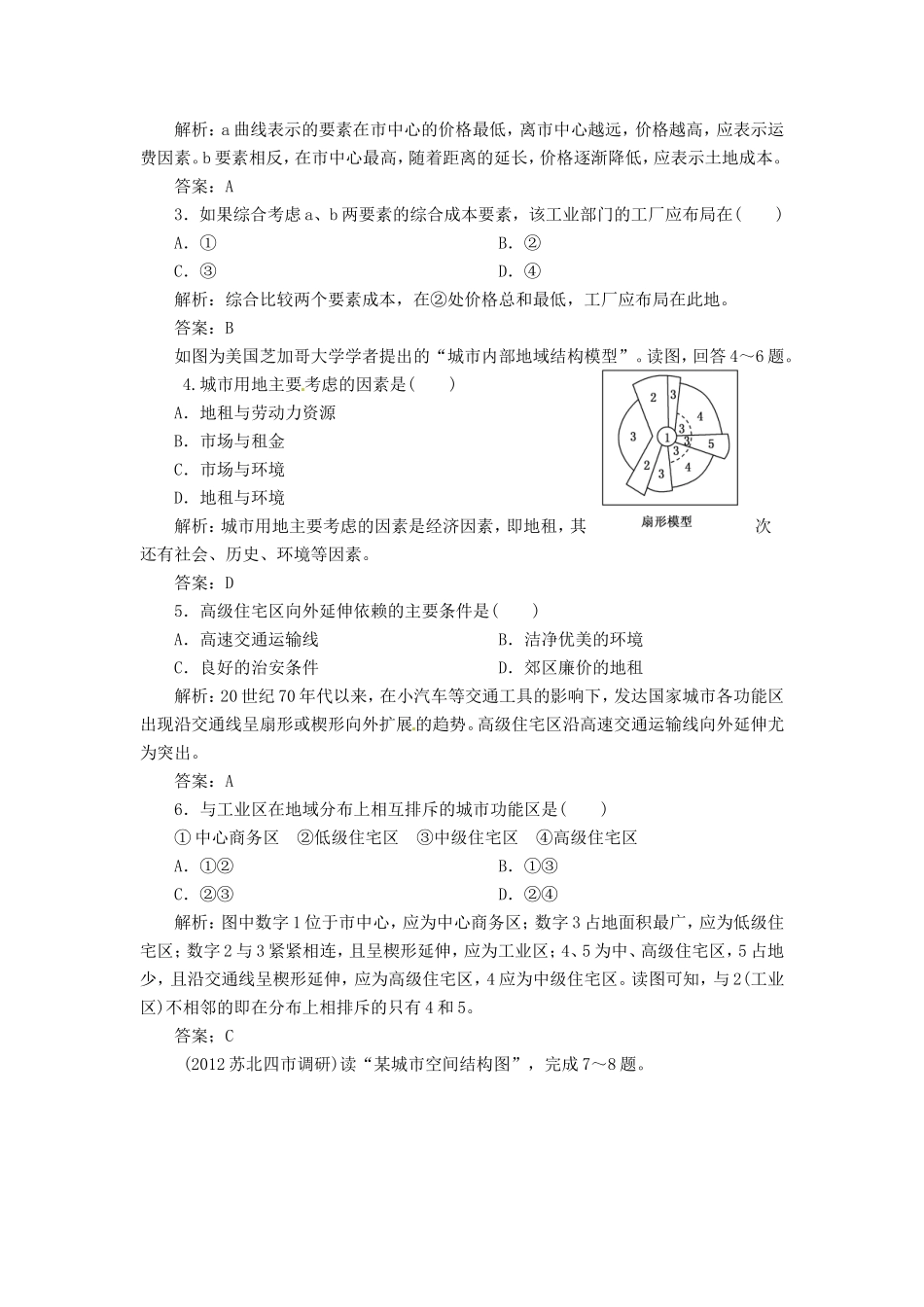 高中地理总复习 能力特训 城市功能分区的结构和成因 城市合理规划 新人教版_第2页