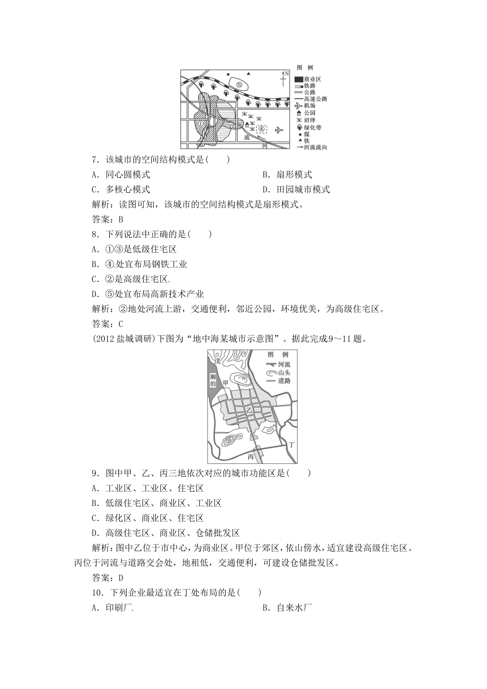 高中地理总复习 能力特训 城市功能分区的结构和成因 城市合理规划 新人教版_第3页