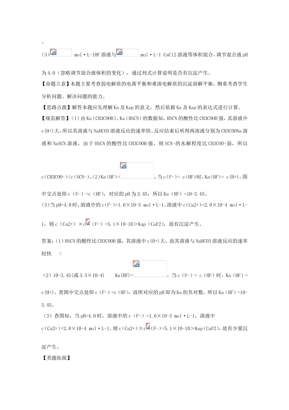 高考化学 考点汇总 考点7 电解质溶液_第2页