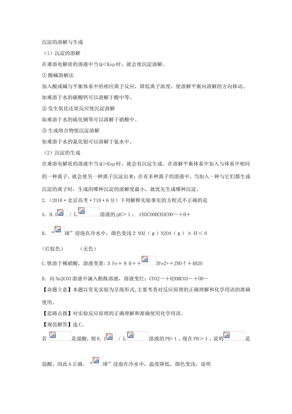 高考化学 考点汇总 考点7 电解质溶液_第3页