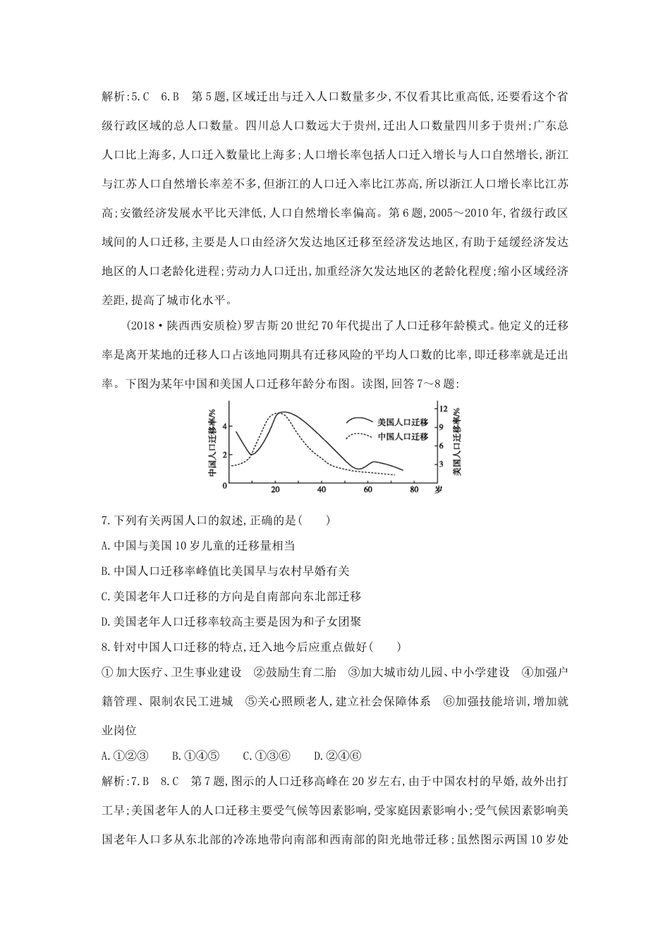 （新课标）高考地理一轮复习 第六章 人口的变化 第2讲 人口的空间变化课时冲关（含解析）新人教版-新人教版高三地理试题_第3页