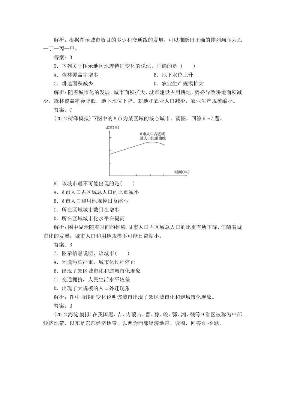 高中地理总复习 能力特训 城市化与城市化过程中的问题及其解决途径 新人教版_第2页