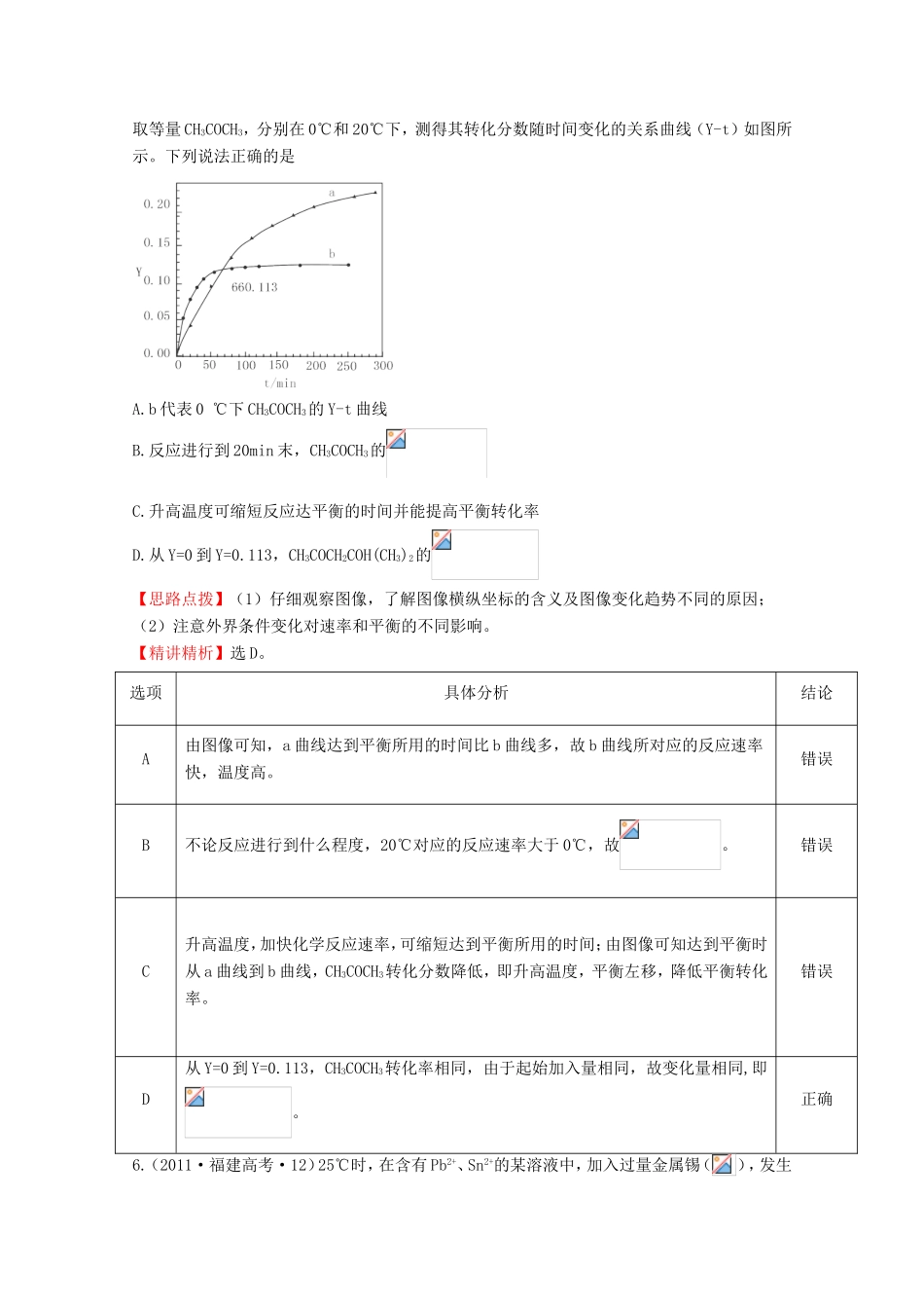 高考化学 考点汇总 考点7 化学反应速率和化学平衡_第3页