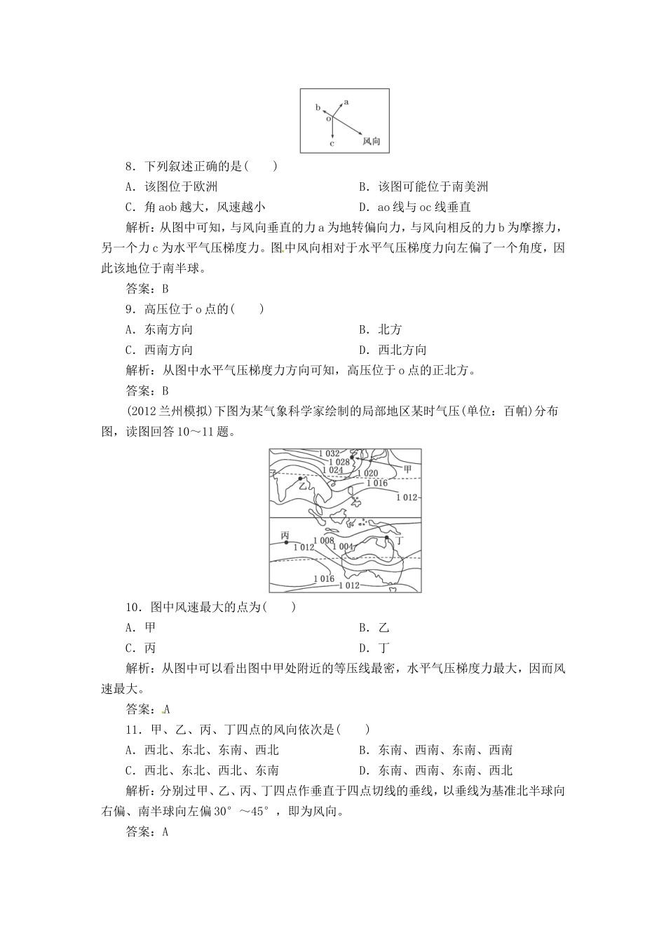高中地理总复习 能力特训 大气的运动 新人教版_第3页