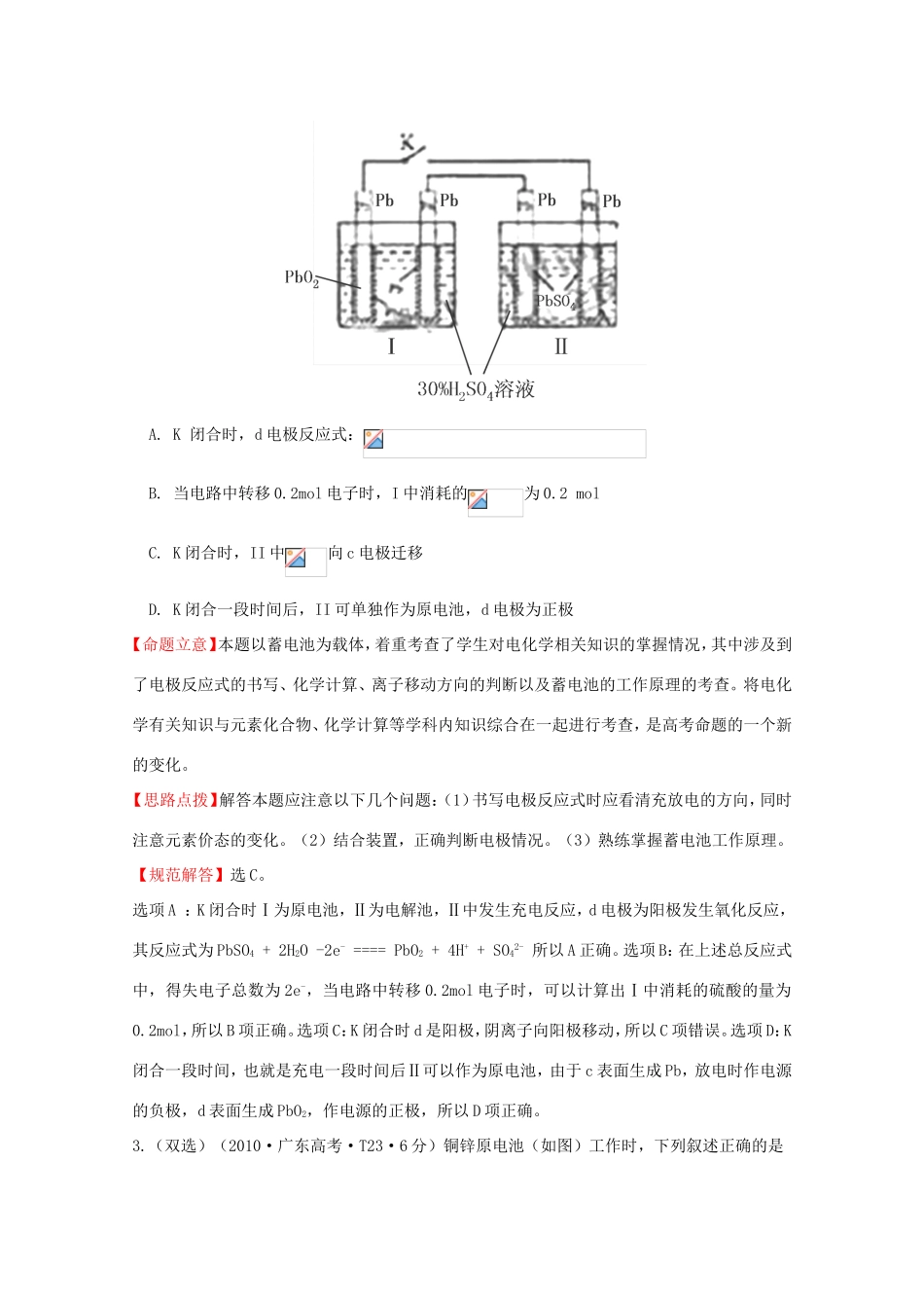 高考化学 考点汇总 考点8 电化学_第2页