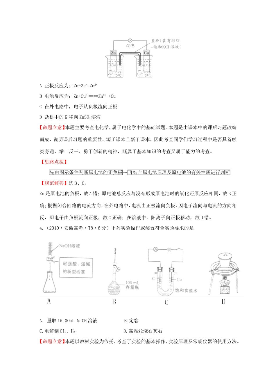 高考化学 考点汇总 考点8 电化学_第3页