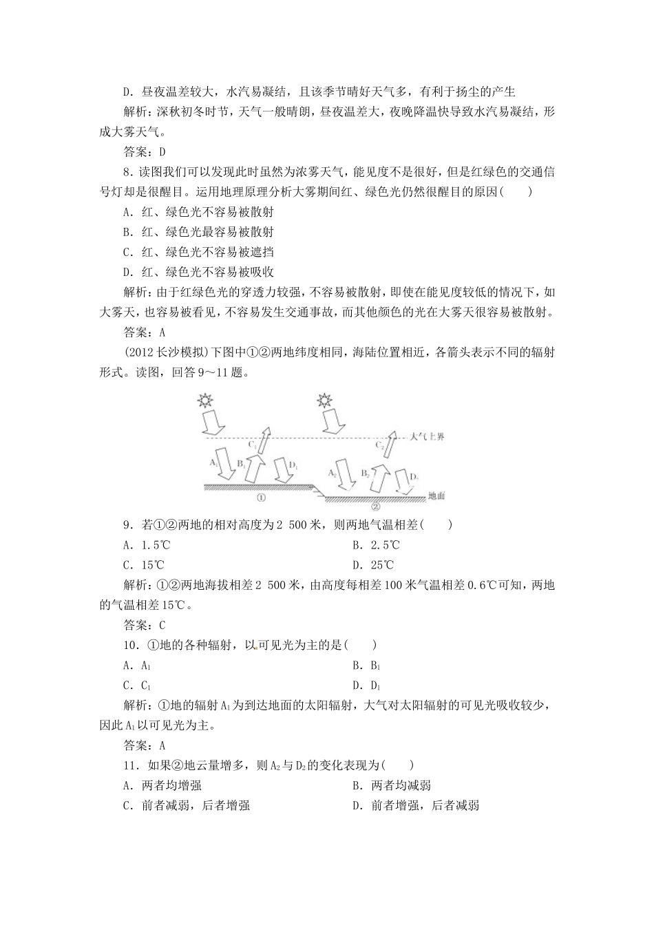 高中地理总复习 能力特训 大气的组成 垂直分布和热力状况 新人教版_第3页
