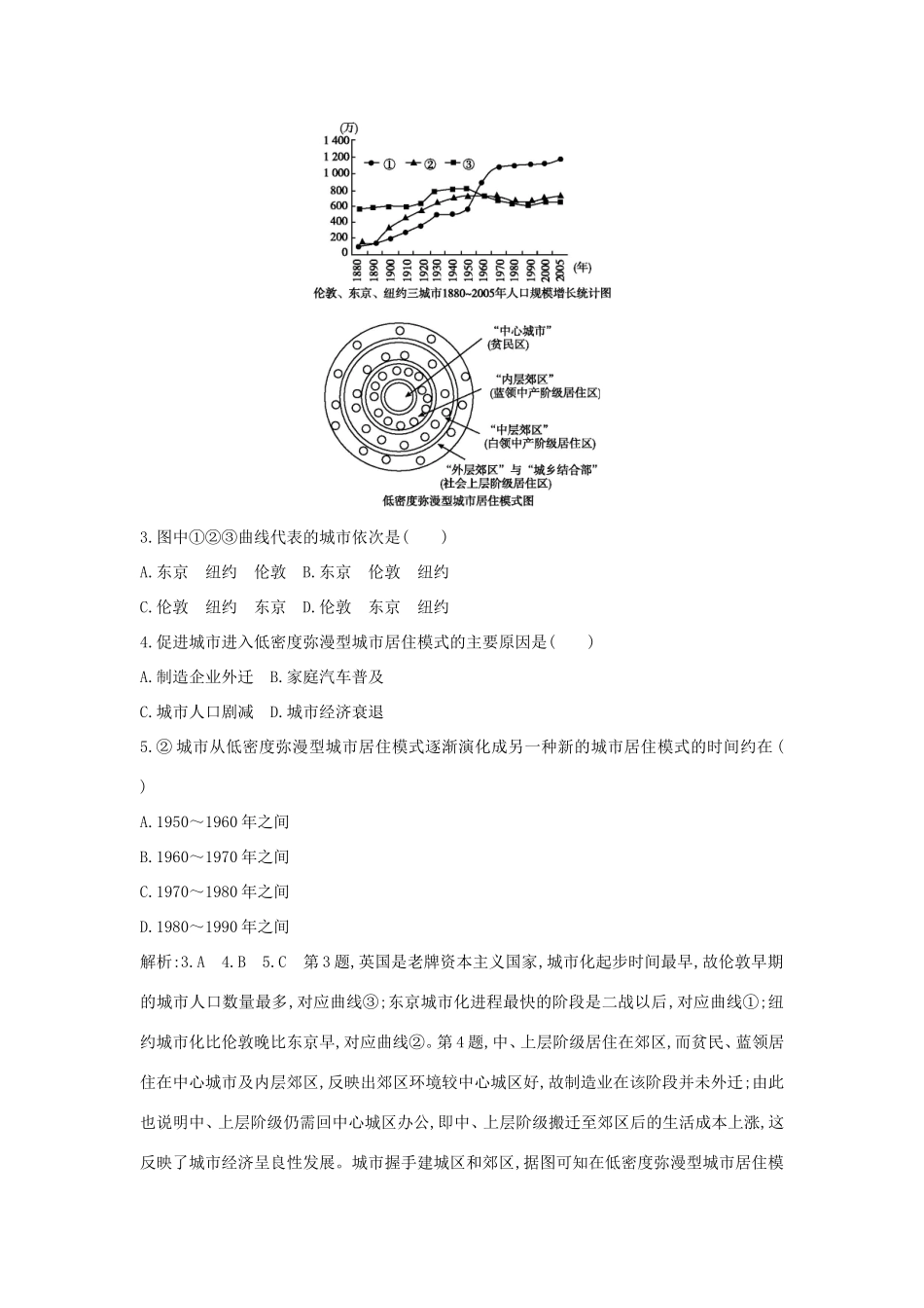 （新课标）高考地理一轮复习 第七章 城市与城市化 第2讲 城市化课时冲关（含解析）新人教版-新人教版高三地理试题_第2页