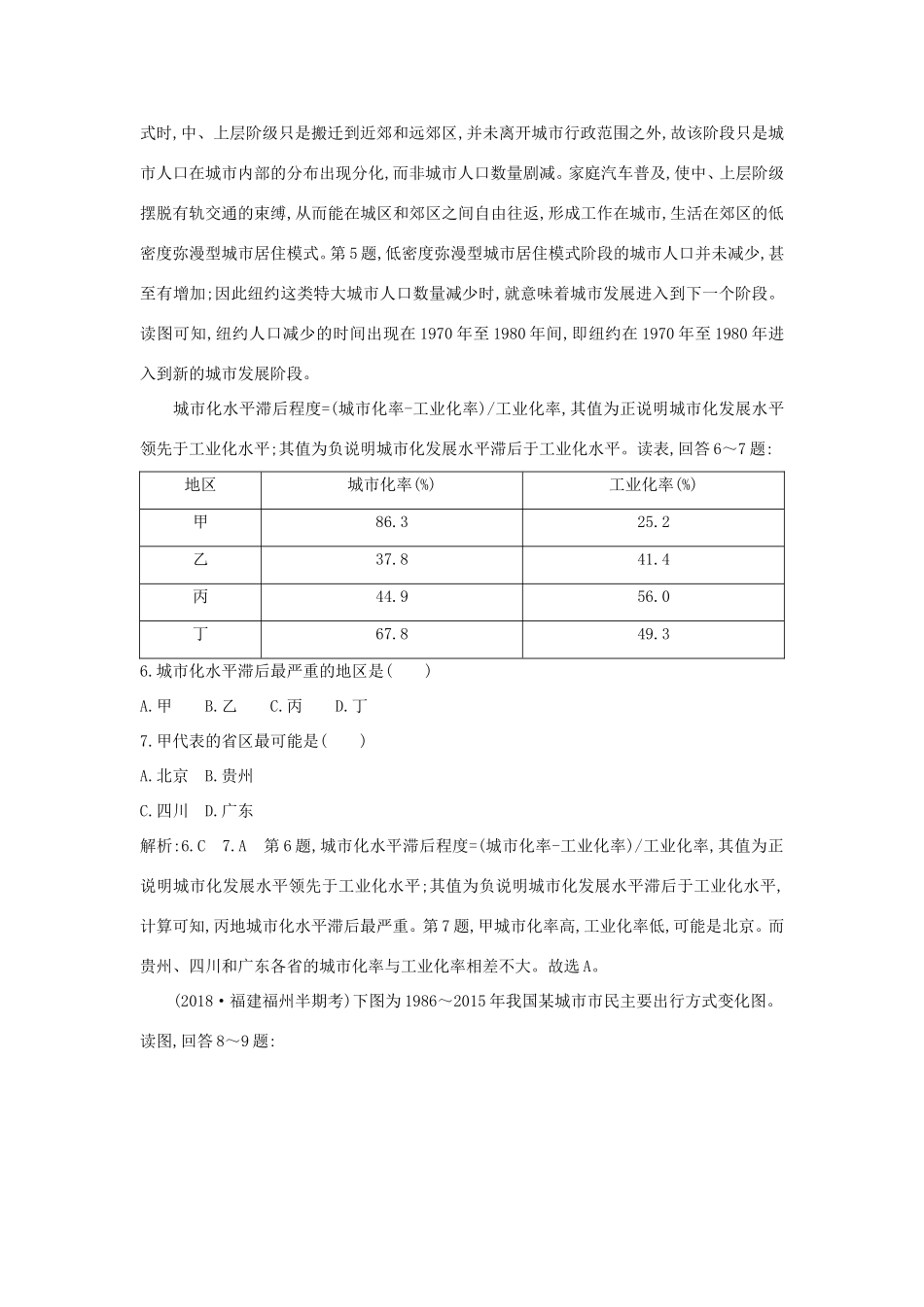 （新课标）高考地理一轮复习 第七章 城市与城市化 第2讲 城市化课时冲关（含解析）新人教版-新人教版高三地理试题_第3页