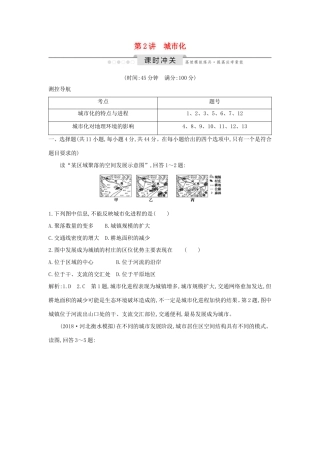 （新课标）高考地理一轮复习 第七章 城市与城市化 第2讲 城市化课时冲关（含解析）新人教版-新人教版高三地理试题