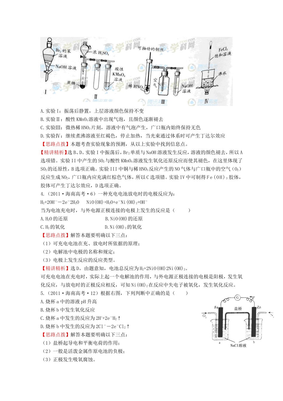 高考化学 考点汇总 考点9 电化学_第2页