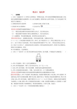 高考化学 考点汇总 考点9 电化学