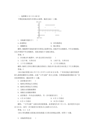 高中地理总复习 能力特训 地球公转的地理意义 新人教版