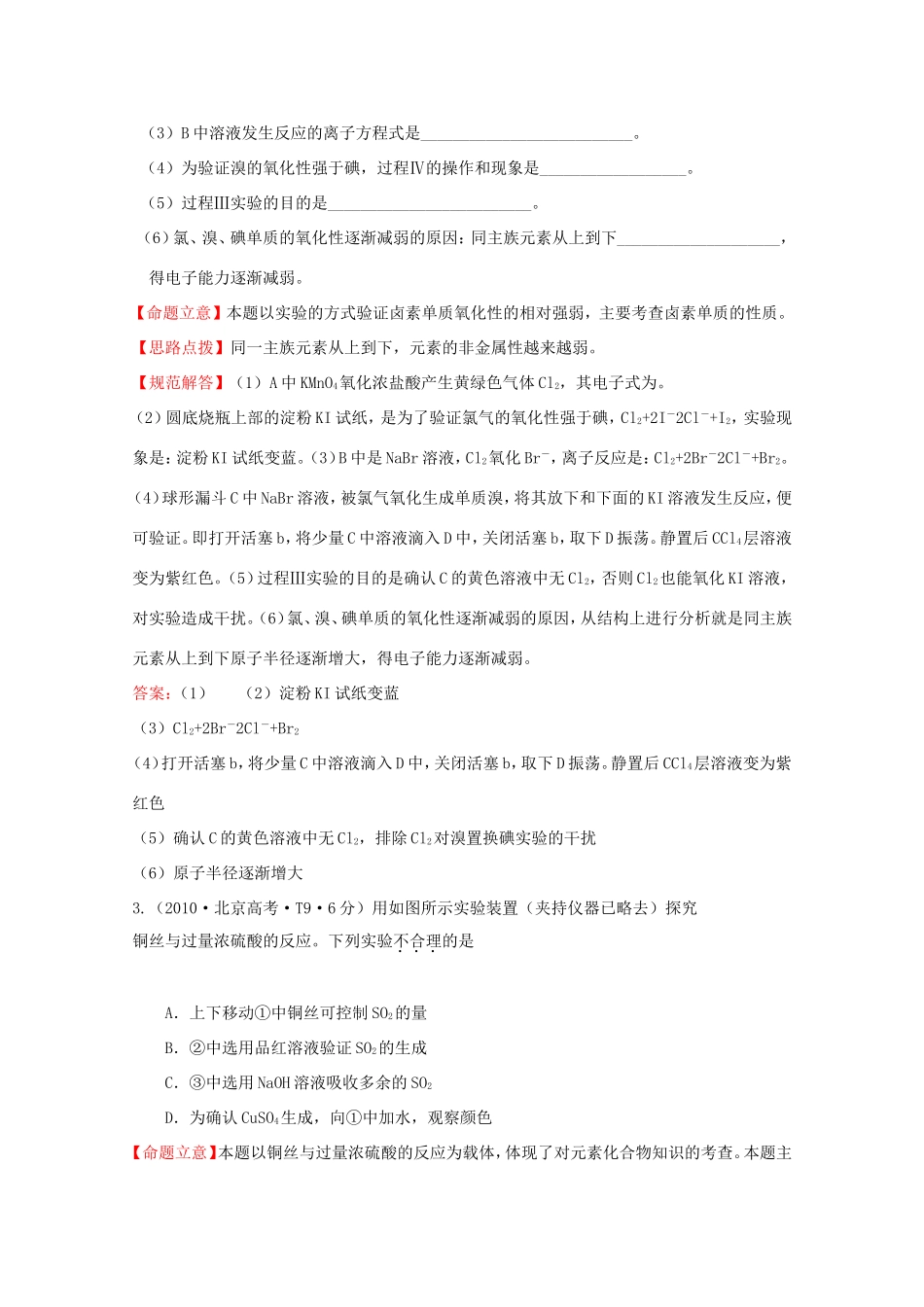 高考化学 考点汇总 考点10 非金属及其重要化合物_第2页
