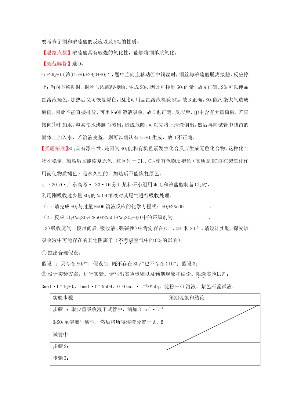 高考化学 考点汇总 考点10 非金属及其重要化合物_第3页