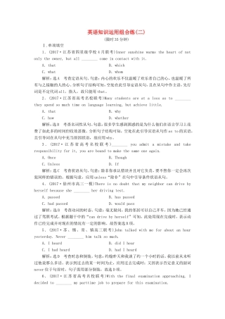 （江苏专版）高考英语二轮复习 增分篇 专题巧突破 专题五 书面表达 知识运用组合练（二）-人教版高三全册英语试题