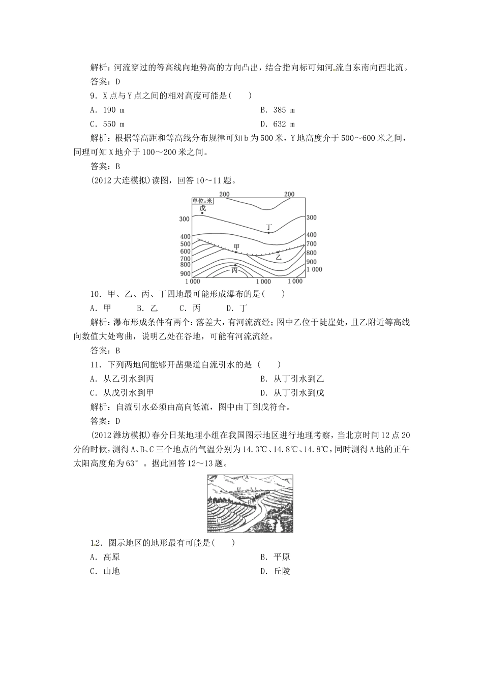 高中地理总复习 能力特训 地球和地图 新人教版_第3页