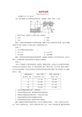 高中地理总复习 能力特训 地球和地图 新人教版