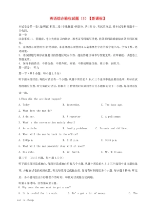 （新课标）高三英语下学期第三次月考