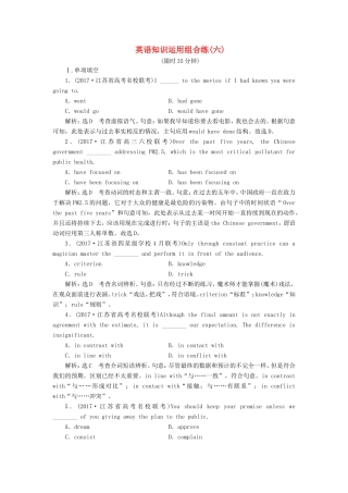 （江苏专版）高考英语二轮复习 增分篇 专题巧突破 专题五 书面表达 知识运用组合练（六）-人教版高三全册英语试题