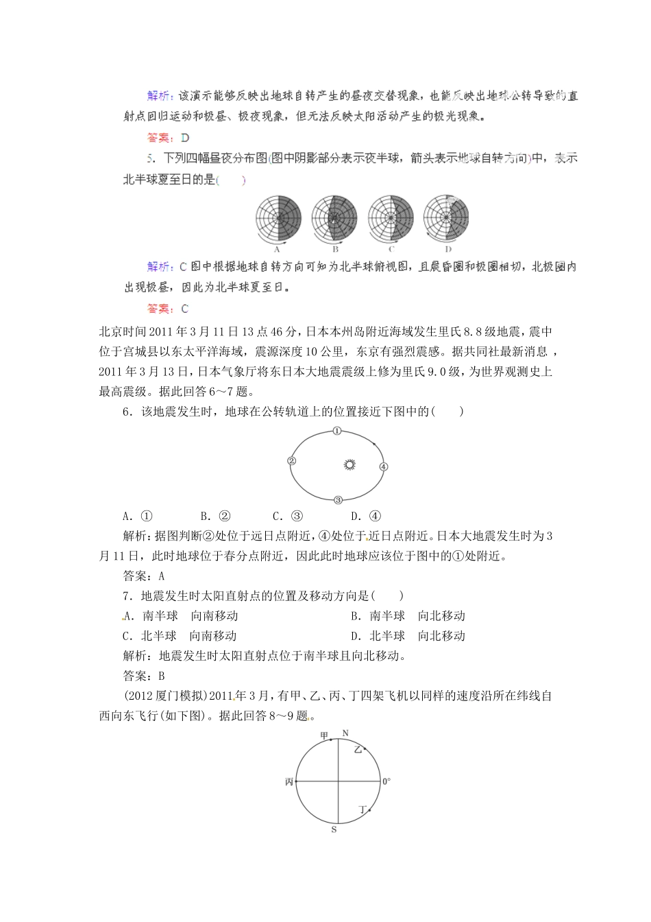 高中地理总复习 能力特训 地球运动的基本形式 新人教版_第2页