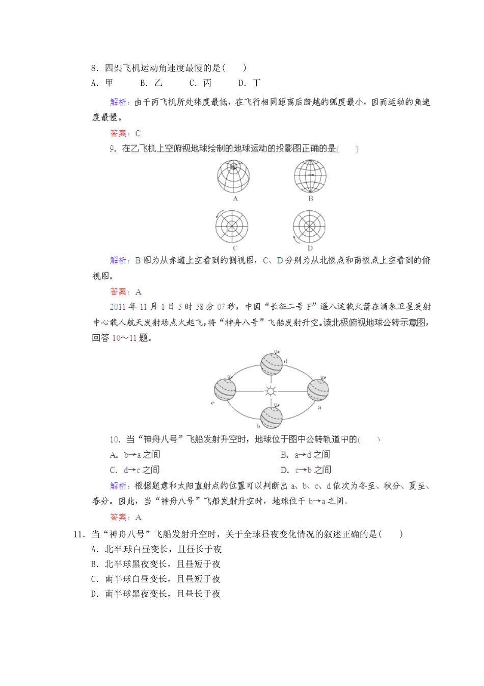 高中地理总复习 能力特训 地球运动的基本形式 新人教版_第3页