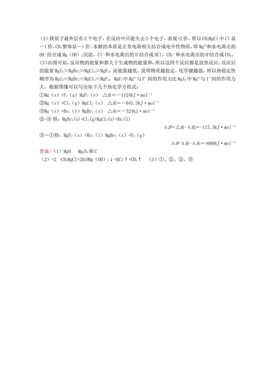 高考化学 考点汇总 考点11 镁、铝元素单质及其重要化合物_第3页