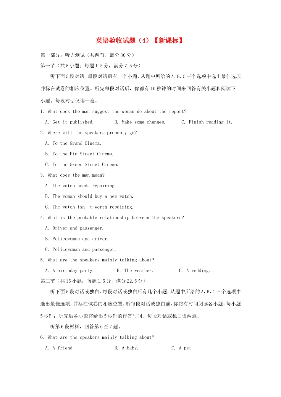 （新课标）高三英语下学期第四次二轮复习综合验收卷试题_第1页