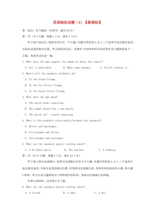 （新课标）高三英语下学期第四次二轮复习综合验收卷试题