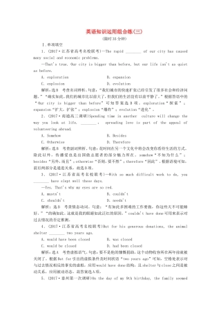 （江苏专版）高考英语二轮复习 增分篇 专题巧突破 专题五 书面表达 知识运用组合练（三）-人教版高三全册英语试题